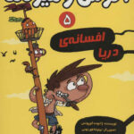 آگوس و هیولاها 5