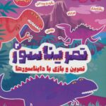 تمریناسور 2 / پرتقال