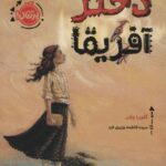 دختر آفریقا / پرتقال