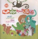 یک لاک گنده برای همه / پرتقال