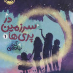 در سرزمین پری ها 1 / پرتقال