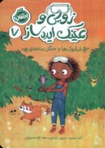 زویی و عینک ایده ساز 7 / پرتقال