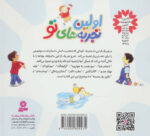 اولین تجربه های تو برای پیش دبستانی ها ( مجموعه 10 جلدی ) ( 16*16) / قدیانی - Image 2