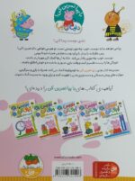 دنیای پپا 51 ( بنویس و پاک کن چه جوری دوست پیدا کنم ) - Image 2