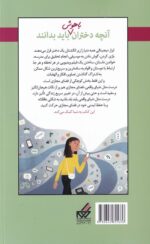 دختران باهوش ( همه چیز در مورد دنیای دیجیتال) / مهرسا - Image 2