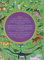 اطلس ماجراجویی دایناسورها / هوپا - Image 2