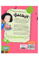 پنی قشقرق 4 / هوپا - Image 2