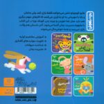 بچه باهوش 17 (هر کاری وقتی داره هاپو کوچولو)/ کتاب پارک - Image 2