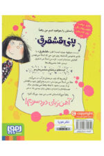 پنی قشقرق 1 ( آهن ربای دردسر ) / هوپا - Image 2