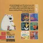 بچه باهوش 9 (خرس کوچولو می گوید ممنون) - Image 2