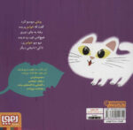 بچه باهوش 16 (چرت بزن پیشی کوچولو) - Image 2