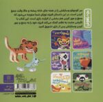 بچه باهوش 6  (ببر کوچولو جمع و جور می کند) - Image 2