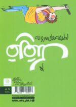 قلقلک 4 - Image 2