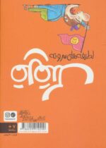 قلقلک 3 - Image 2