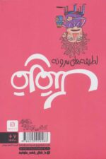 قلقلک 2 - Image 2