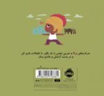 دنیای بزرگ کوچولو ها (یوگا) - Image 2