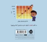 دنیای بزرگ کوچولو ها (اقتصاد) - Image 2