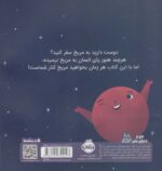 من مریخ هستم:زمینی ها خوش آمدید(من ودنیای علم) - Image 2