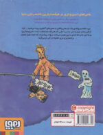 خانه درختی 143 طبقه ( اردوی شاد و چکمه های خیس ) / هوپا - Image 2