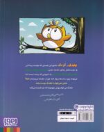 ماجراجویی های جغدک و کرمک3 (درس پرواز)(کمیک استریپ)/ هوپا - Image 2