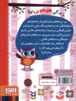 دفترچه خاطرات جغد 1 ( جشنواره ی بالا درختی اوا ) / هوپا - Image 2