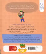 کلاس دومی ، کتاب دومی 2 (شب یلدای باحال ترین فامیل دنیا)/افق - Image 2