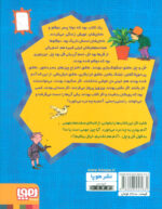 داستان های دوقلوهای خل و چل 1 ( قل اول ) / هوپا - Image 2