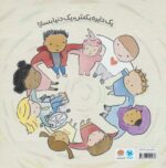 یک دنیا دایره/مهرسا - Image 2