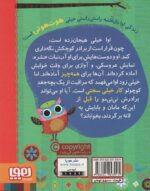 دفترچه خاطرات جغد 10 / هوپا - Image 2