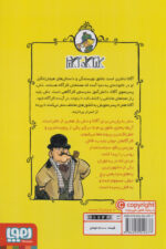 کارآگاه آگاتا 5. حادثه برج ایفل / هوپا - Image 2