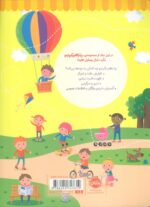 بیا باهم بگردیم 1 ( وسایل نقلیه ) / پرتقال - Image 2