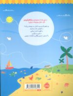 بیا باهم بگردیم 4 ( موجودات دریایی) / پرتقال - Image 2